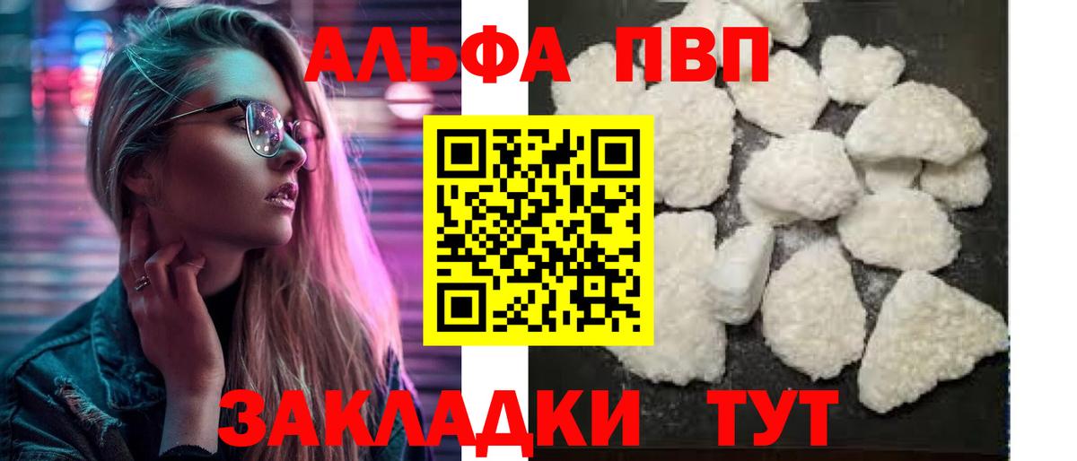 Alfa_PVP  APVP Соль  закладки  A-PVP крисы CK  Скопин 