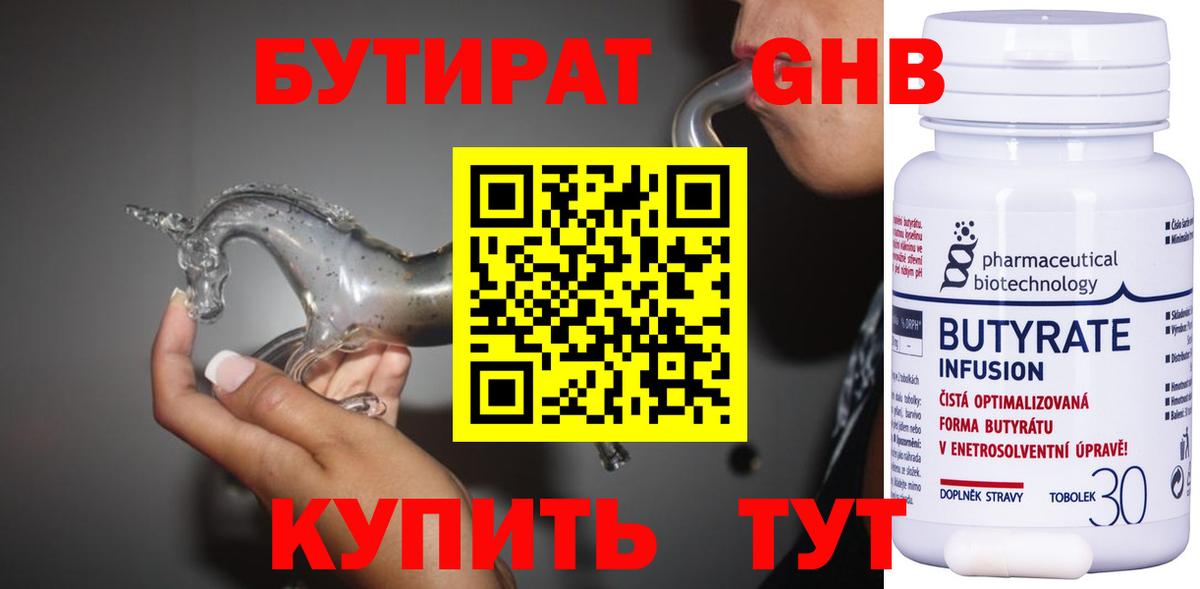 Бутират оксибутират Скопин