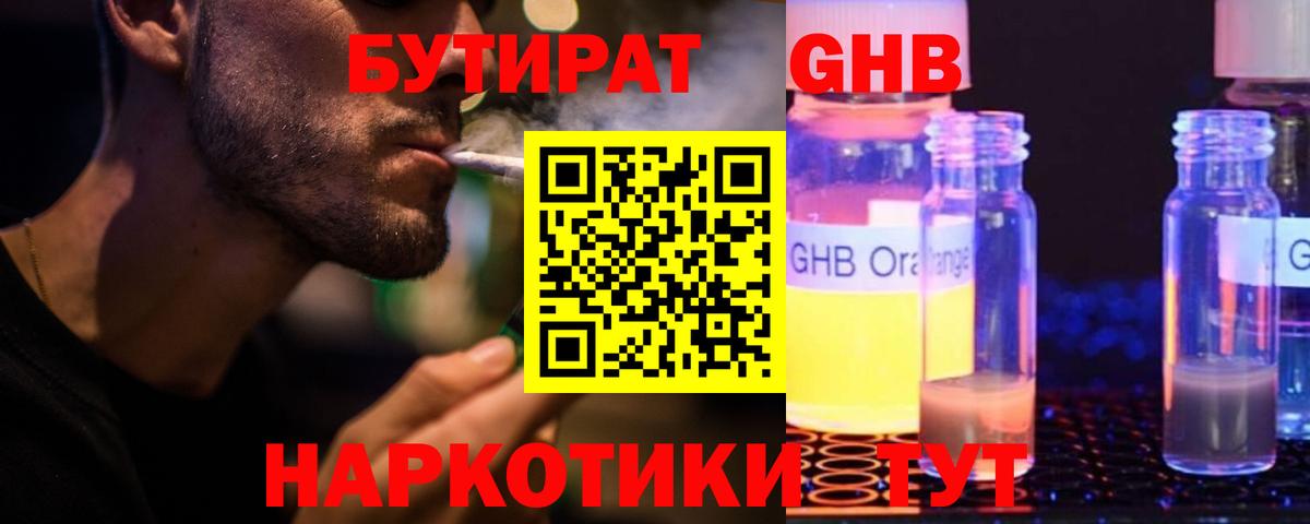 Скопин  БУТИРАТ BDO  Вход с VPN 