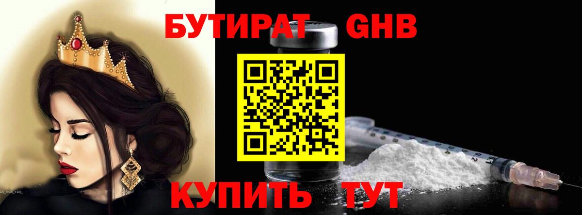 Бутират 1.4BDO  БУТИРАТ  Скопин 