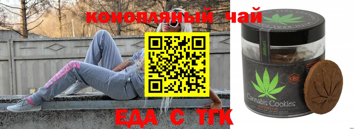 Еда ТГК марихуана  Скопин 