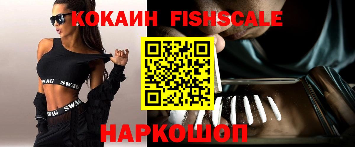 COCAIN Боливия  Вход с VPN  Скопин  Кокаин FishScale 