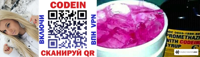 Кодеин напиток Lean (лин)  Скопин 