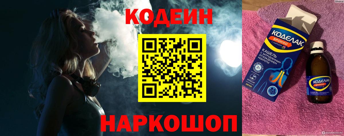 Кодеиновый сироп Lean напиток Lean (лин) Скопин