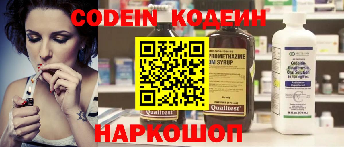 Кодеиновый сироп Lean Purple Drank  Вход с VPN  Скопин  Кодеиновый сироп Lean напиток Lean (лин) 