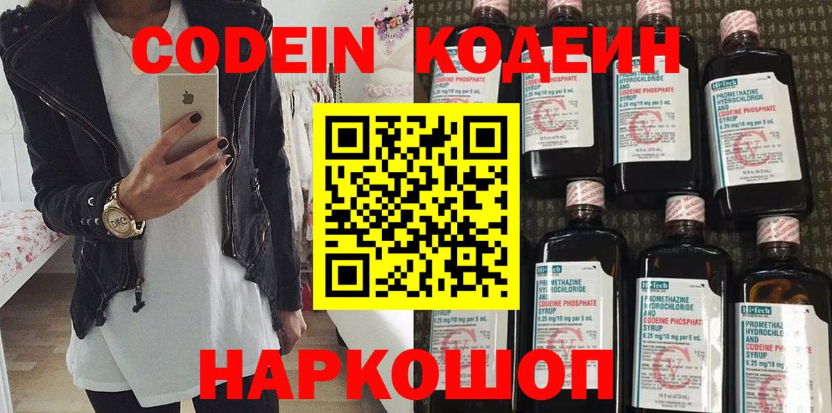 Codein напиток Lean (лин)  Скопин  Кодеиновый сироп Lean Purple Drank 