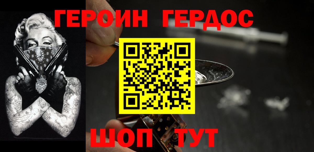 Героин VHQ  Героин  Скопин 