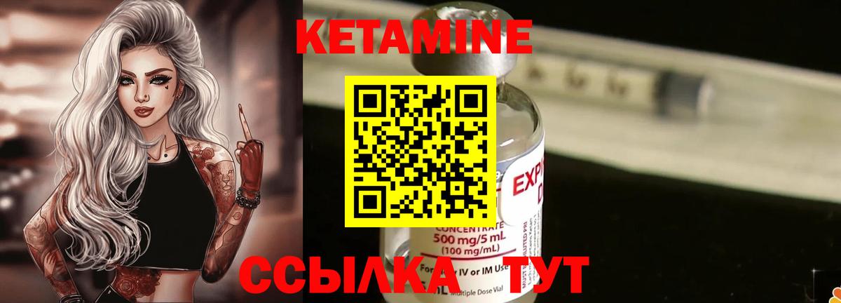 КЕТАМИН VHQ Скопин
