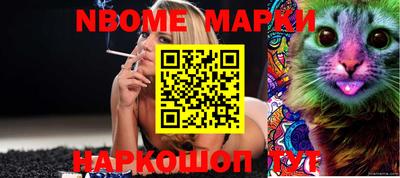 марки nbome Жуковский