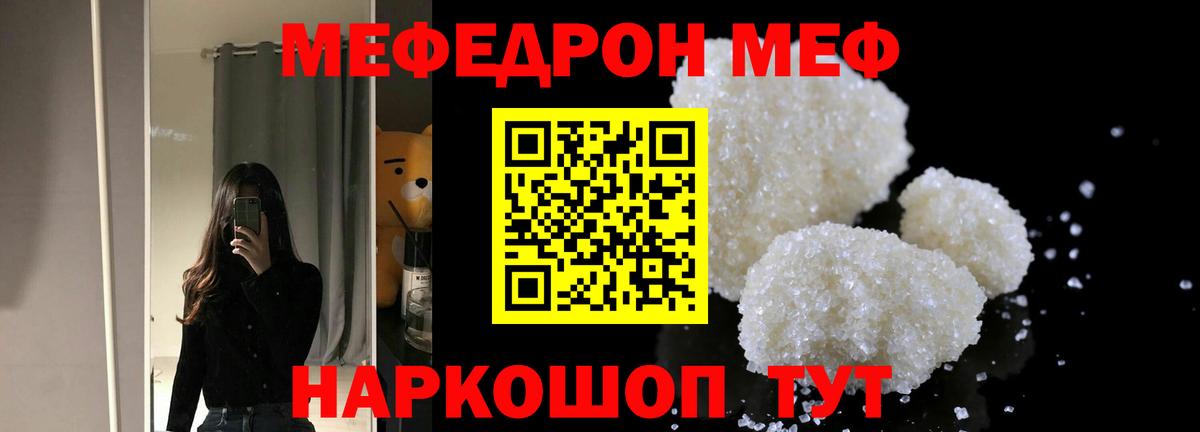 МЕФ 4 MMC  МЯУ-МЯУ  Скопин  Меф mephedrone 