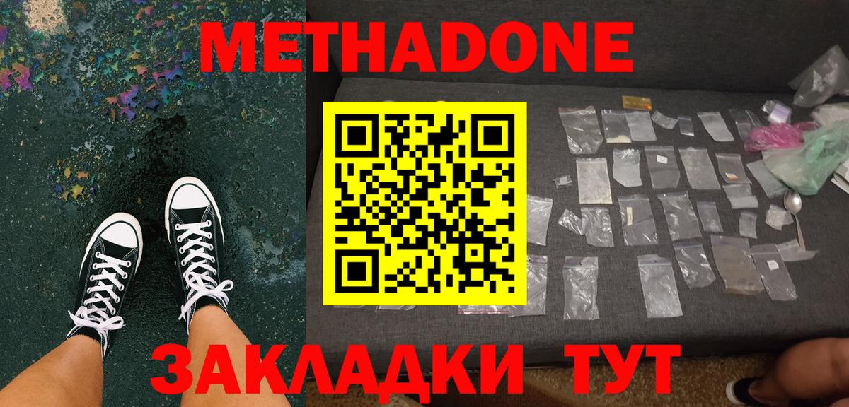 Метадон кристалл Скопин