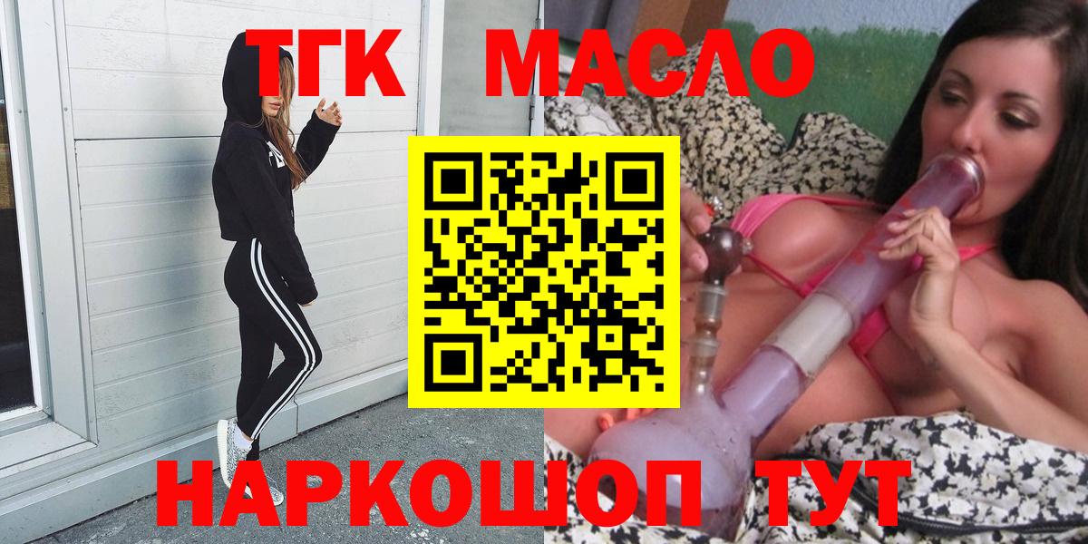 Скопин  ТГК THC oil  Вход с VPN 