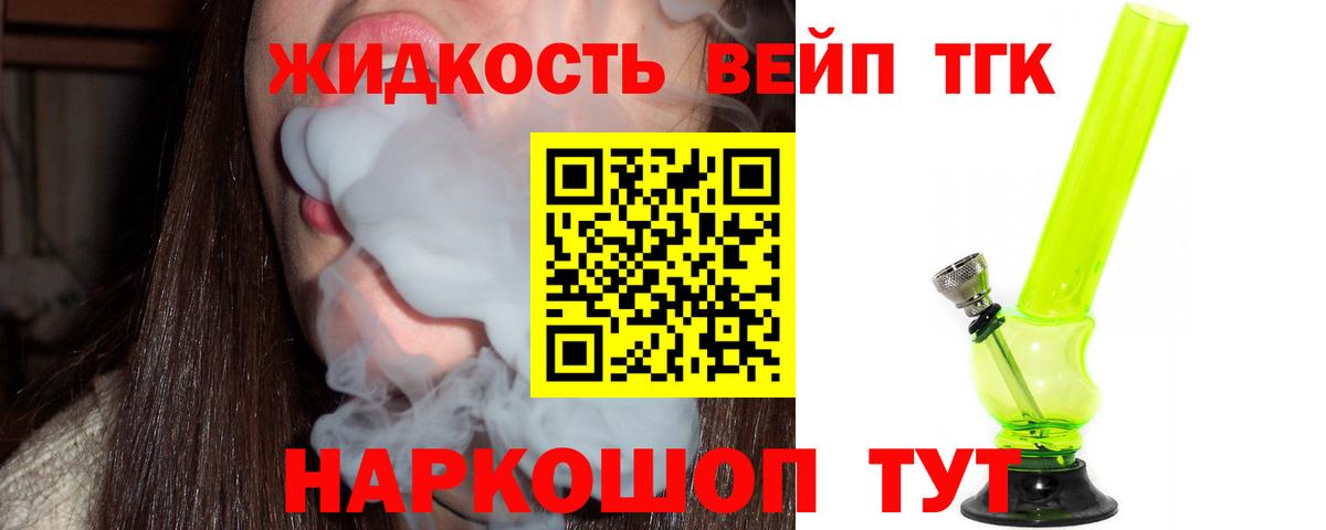 ТГК вейп Скопин